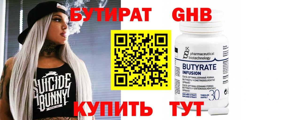 БУТИРАТ Butirat  Вход с VPN  Майский 