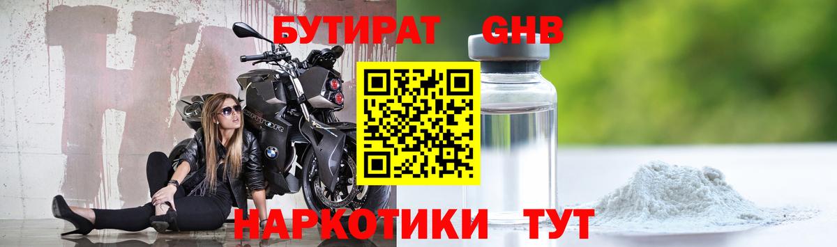 БУТИРАТ оксибутират Майский