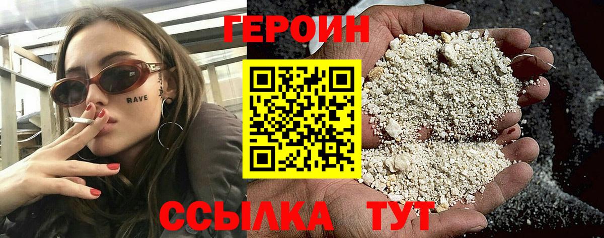 Героин хмурый  Вход с VPN  Майский 
