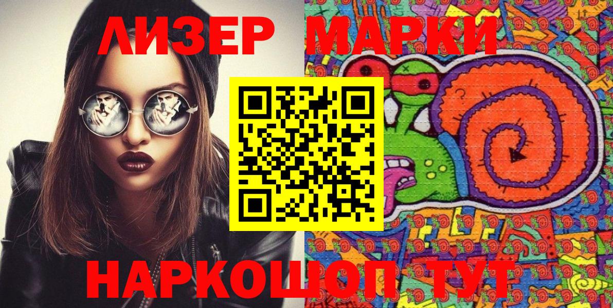 Марки NBOMe 1,5мг Майский