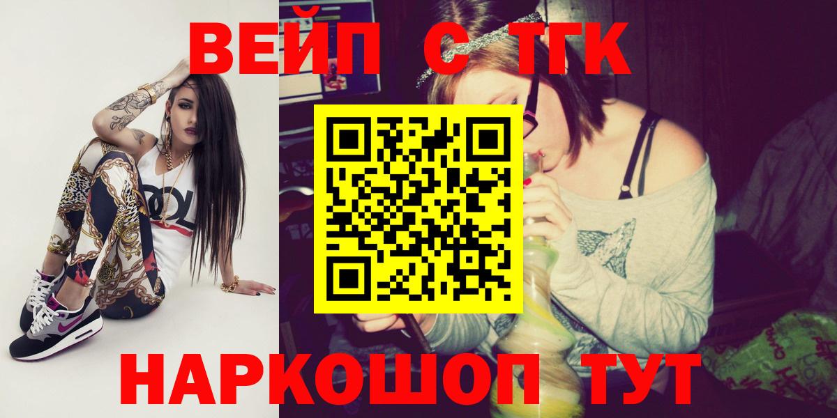 ТГК жижа  Вход с VPN  Майский 